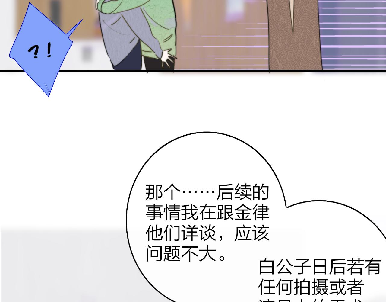 非友人关系百度百科漫画,第23话 找对象！1图