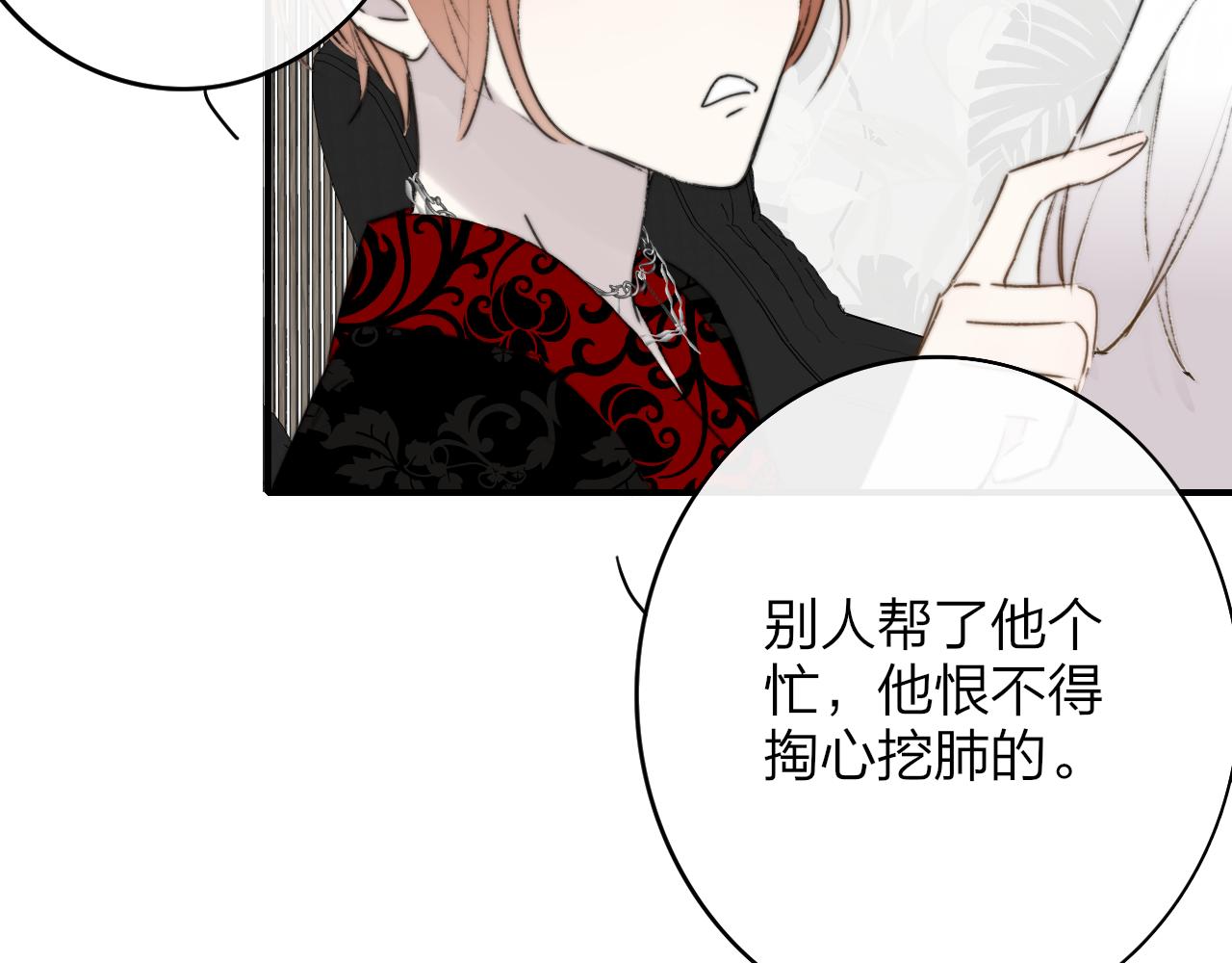 樱花漫画官方正版官网入口漫画,第25话 你喜欢他吗？！1图