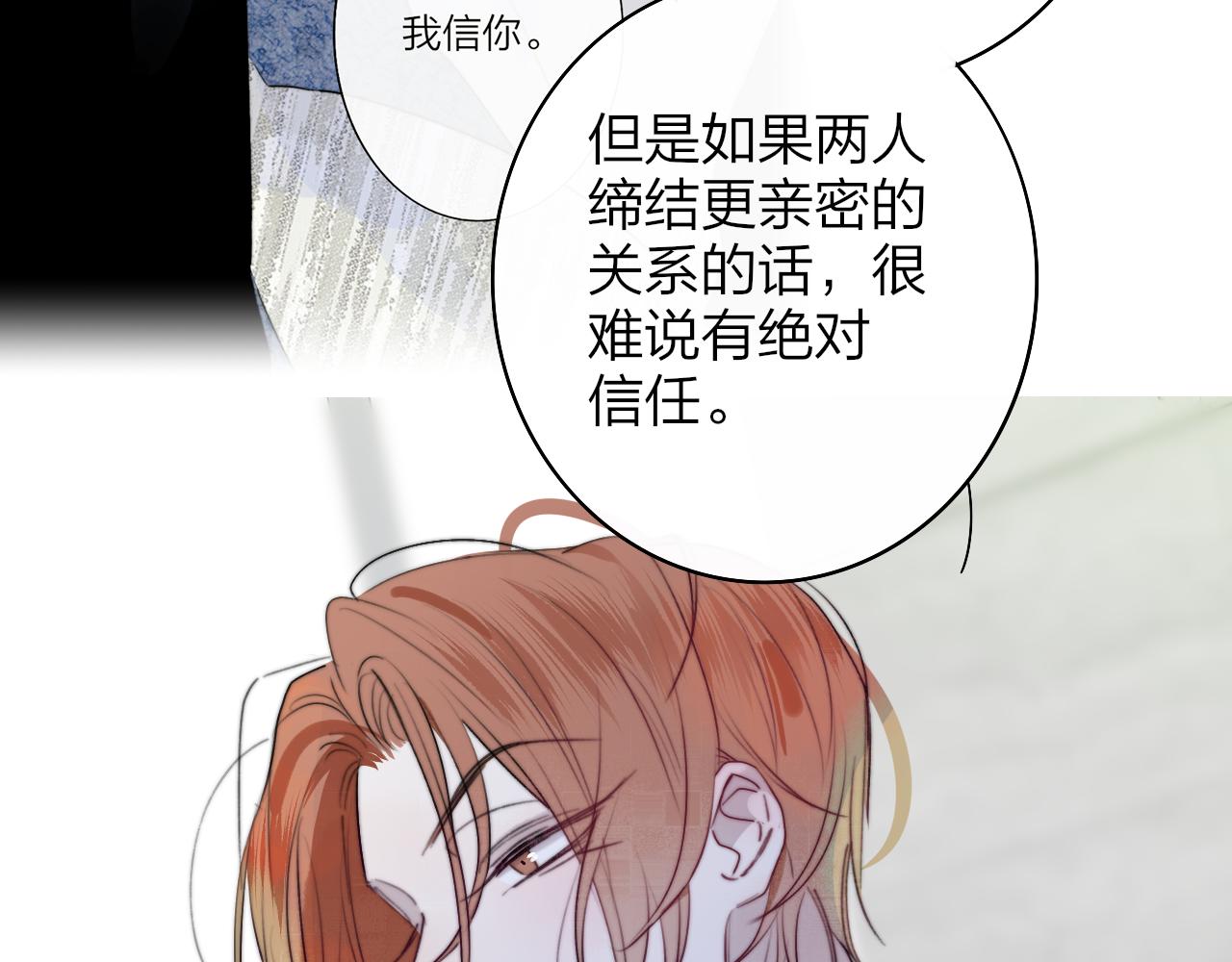 非友人关系漫画,第38话 你和他和她1图