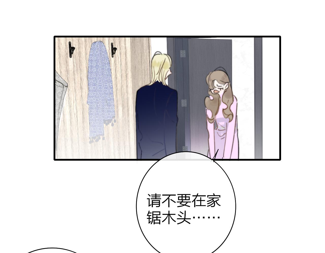 樱花漫画官方正版官网入口漫画,第37话 他是不是更适合你一些……1图