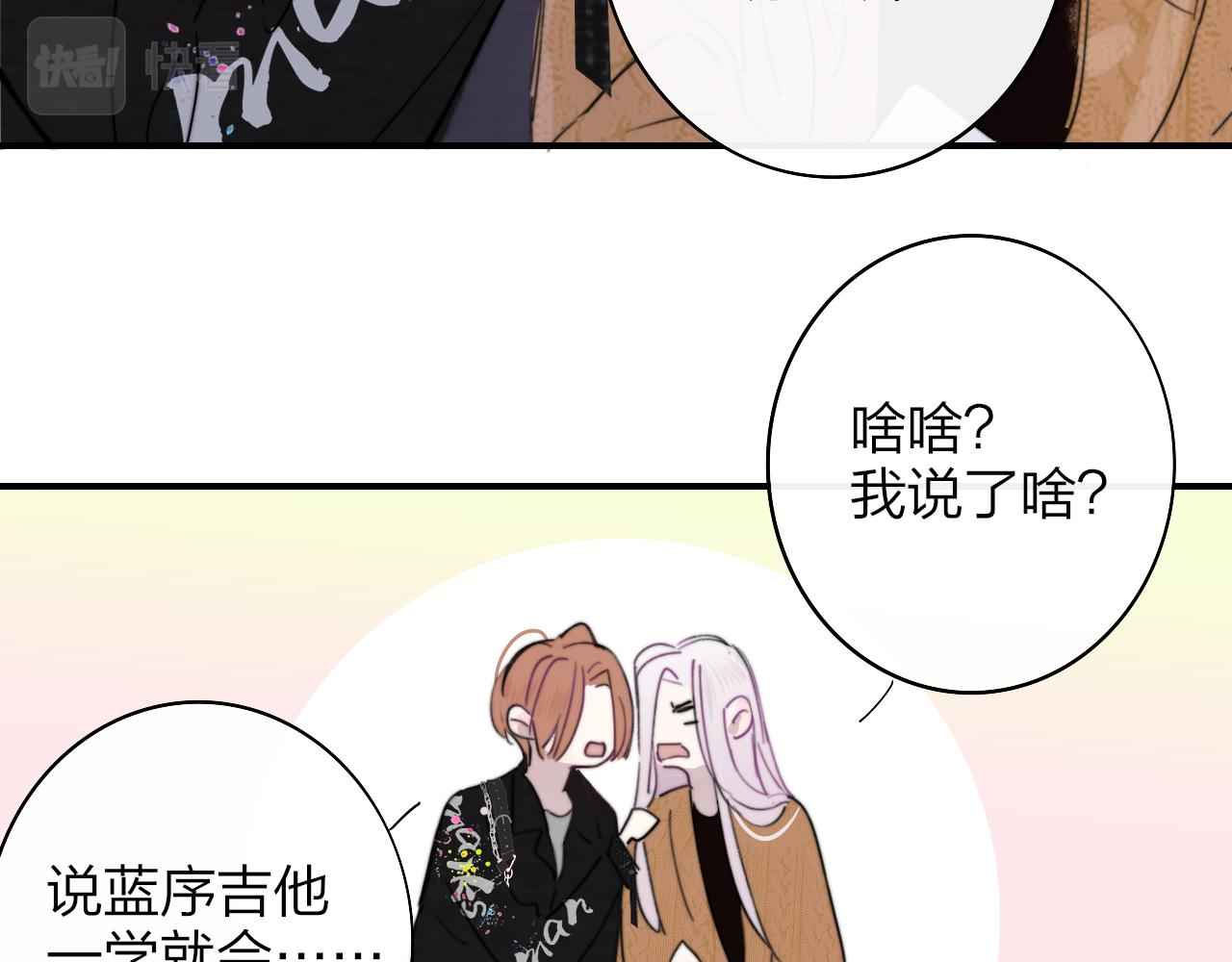 非友人关系漫画,第38话 你和他和她1图
