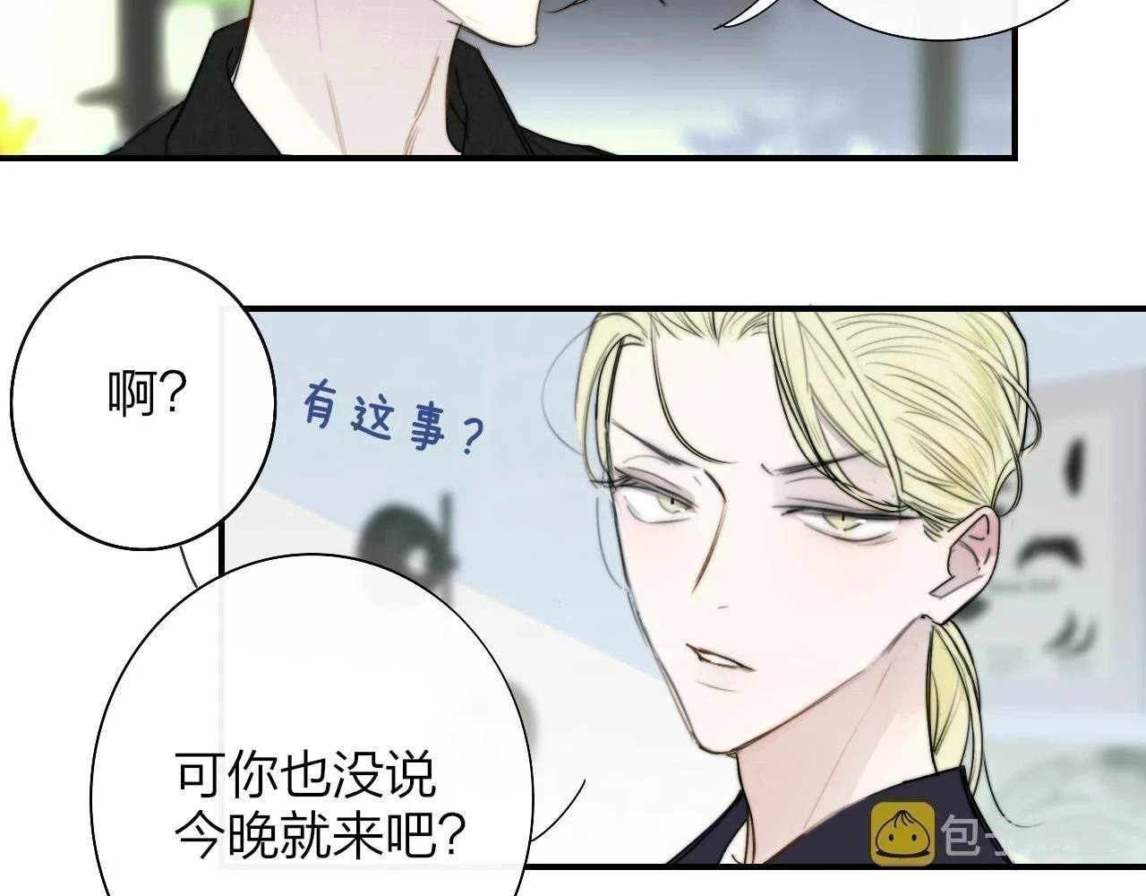 樱花漫画官方正版官网入口漫画,第41话 分歧？认同？1图