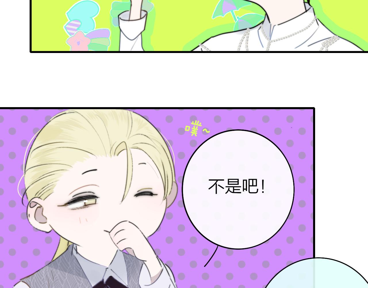 非友人关系more than just friends漫画,第24话 他和很多人约会！1图
