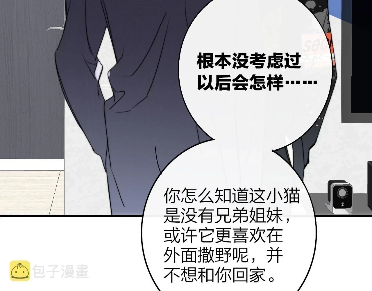 樱花漫画官方正版官网入口漫画,第41话 分歧？认同？2图
