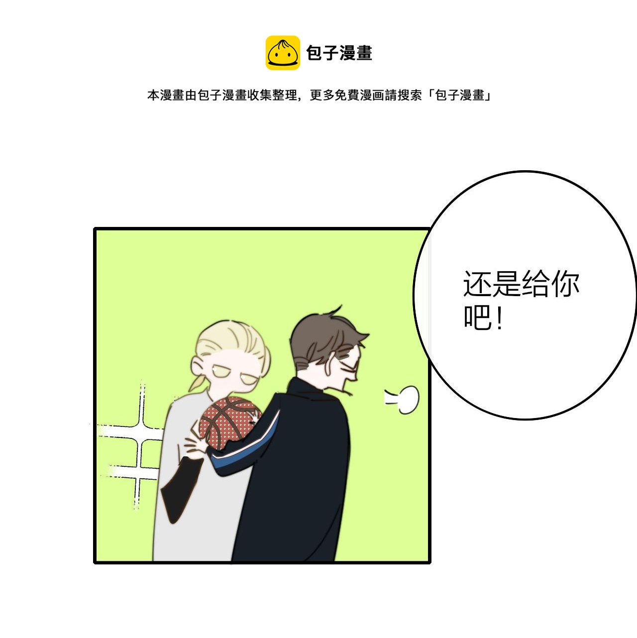 非友人关系more than just friends漫画,第35话 一起啊1图
