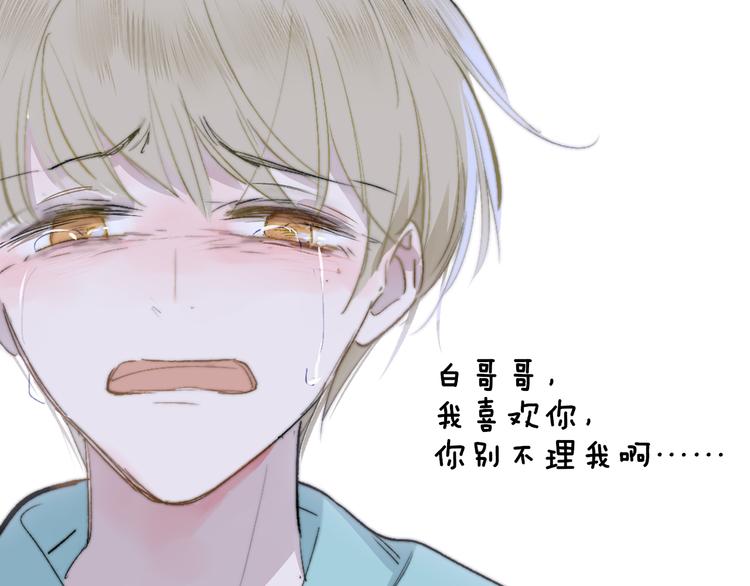 非友人关系more than just friends漫画,第59话 让给我吧！2图