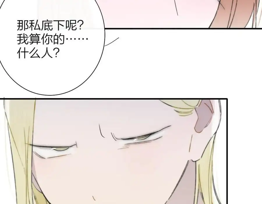 非友人关系漫画,第70话 约会（中）1图