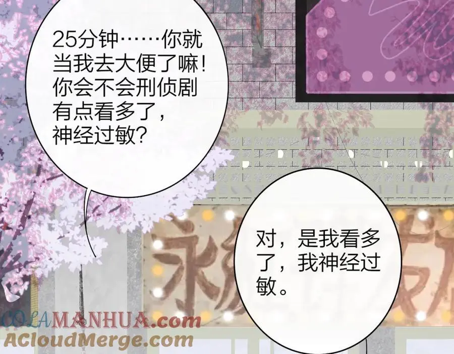 非友人关系百度百科漫画,第71话 约会（下）1图