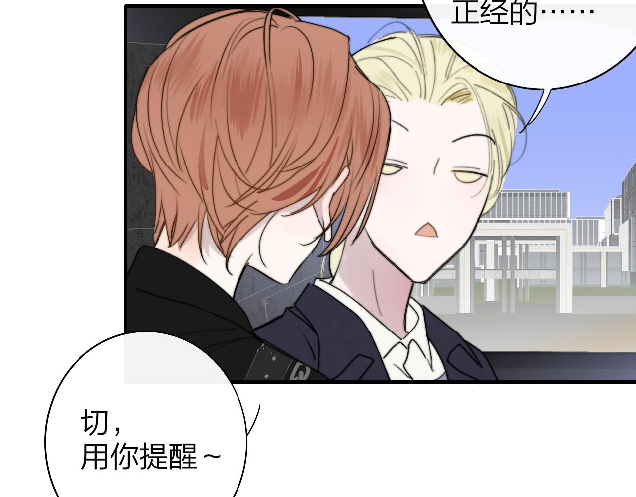 非友人关系漫画,第38话 你和他和她1图