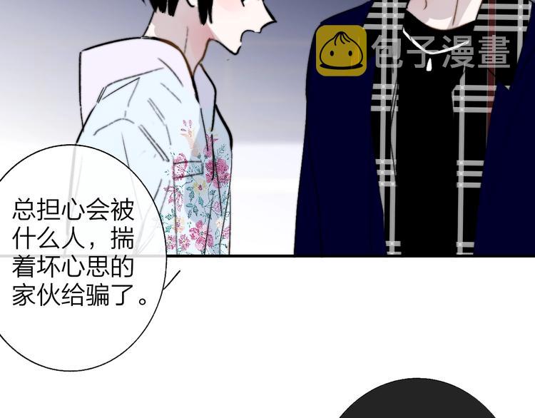 非友人关系漫画,第46话 别有用心2图