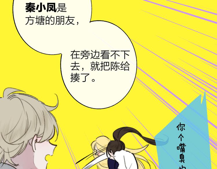 非友人关系more than just friends漫画,第59话 让给我吧！2图