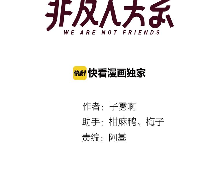 非友人关系漫画,第43话 别的想法1图