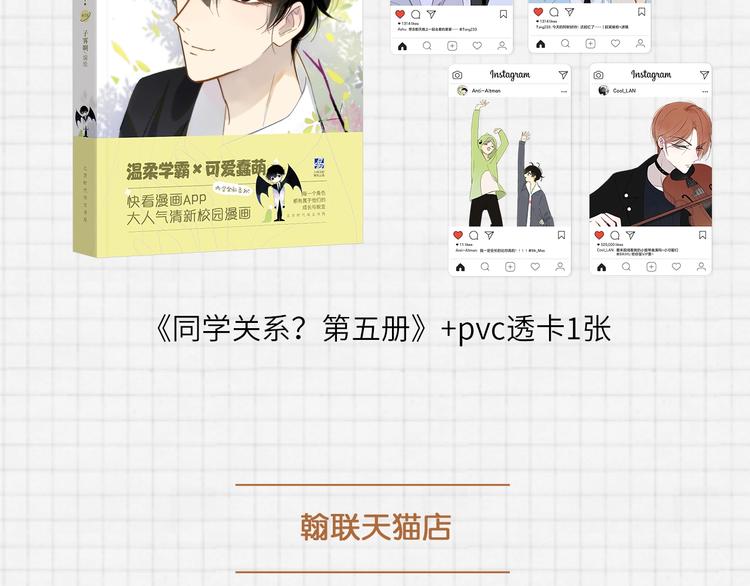非友人关系more than just friends漫画,《同学关系？》第五册开始预售啦2图