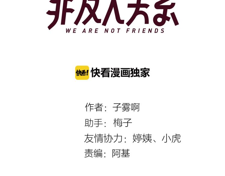 非友人关系漫画,后记（上）各自的生活1图