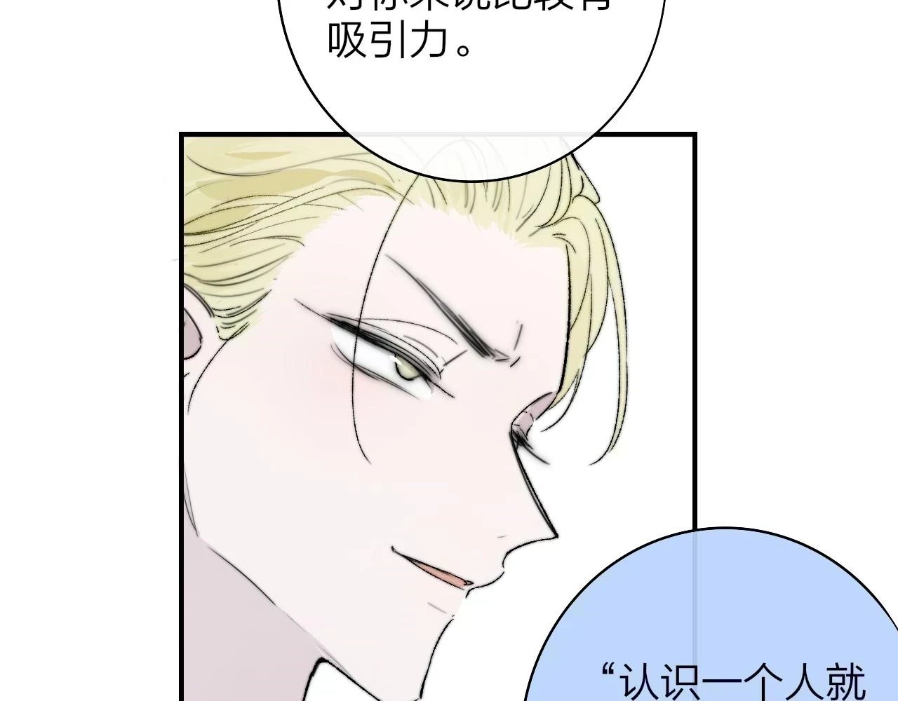 非友人关系more than just friends漫画,第41话 分歧？认同？1图