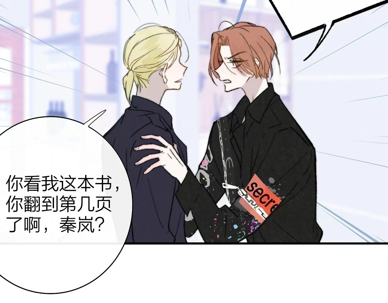 非友人关系more than just friends漫画,第41话 分歧？认同？1图