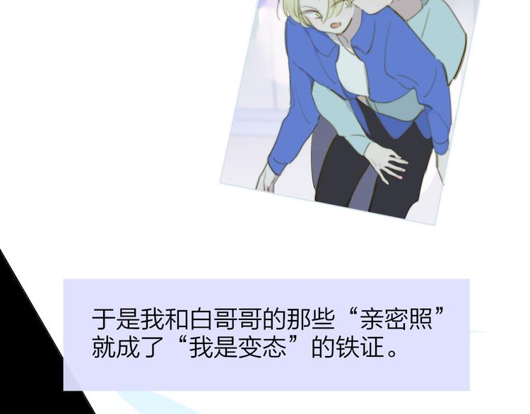 非友人关系漫画,秦小凤篇——真恶心，别跟着我们1图