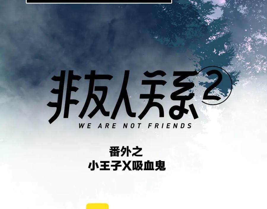 樱花漫画官方正版官网入口漫画,番外 小王子和吸血鬼x22图