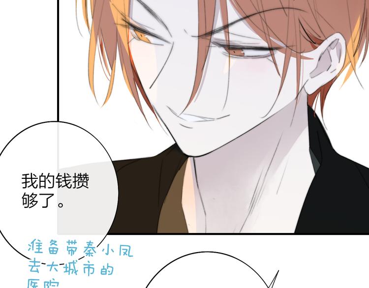 非友人关系漫画,秦小凤篇 后来，我们都长大了1图