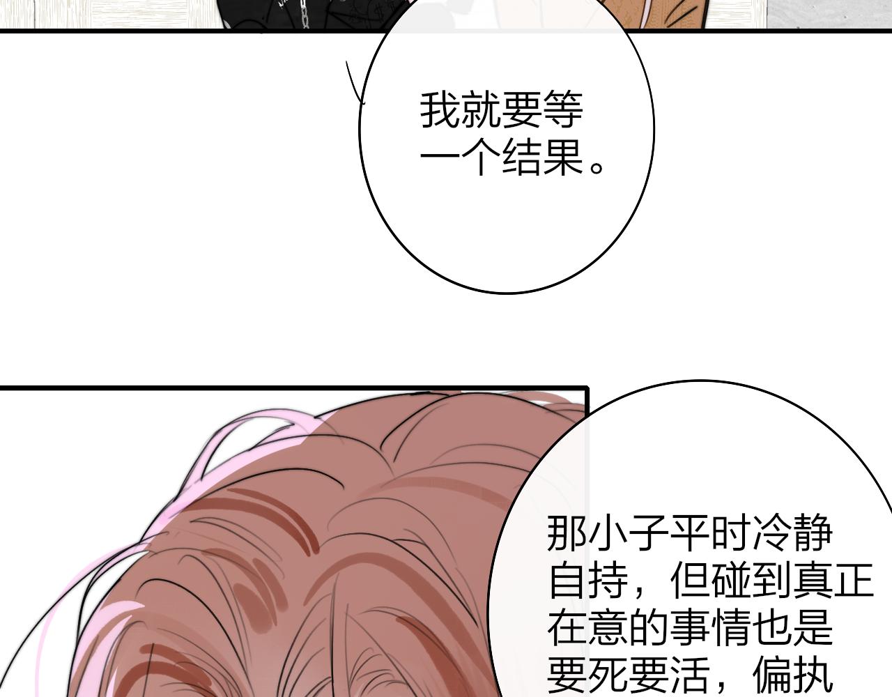非友人关系漫画,第38话 你和他和她1图