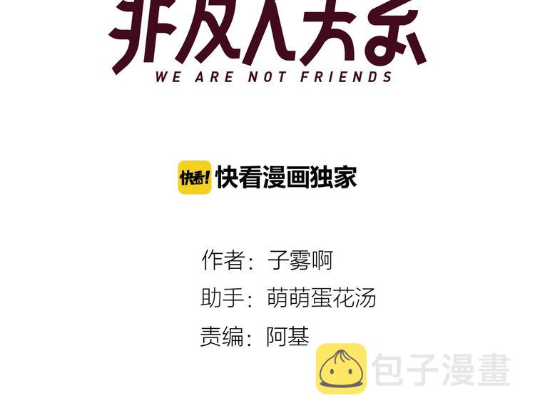 非友人关系more than just friends漫画,第3话 捉弄1图