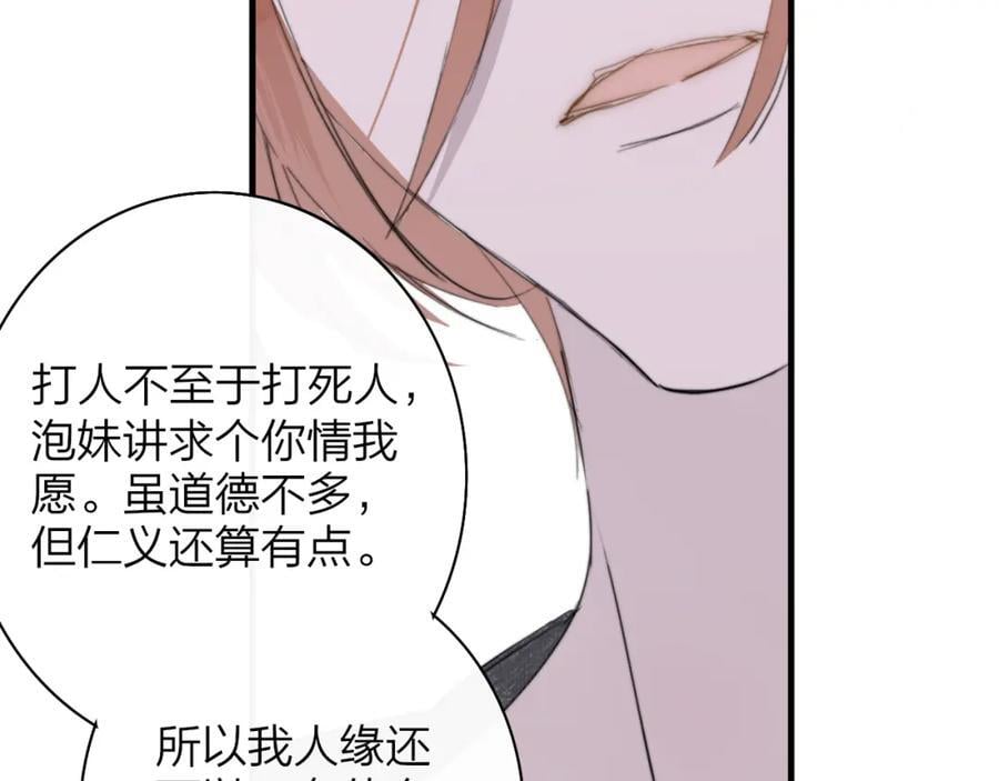 樱花漫画官方正版官网入口漫画,第57话 他的过去2图