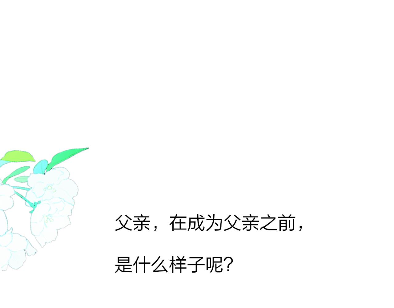 樱花漫画官方正版官网入口漫画,第18话 为什么要帮他？1图