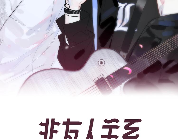 非友人关系漫画,第一季完结篇 后会有期！2图