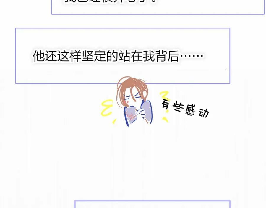 非友人关系more than just friends漫画,第56话 秦岚哥哥～1图