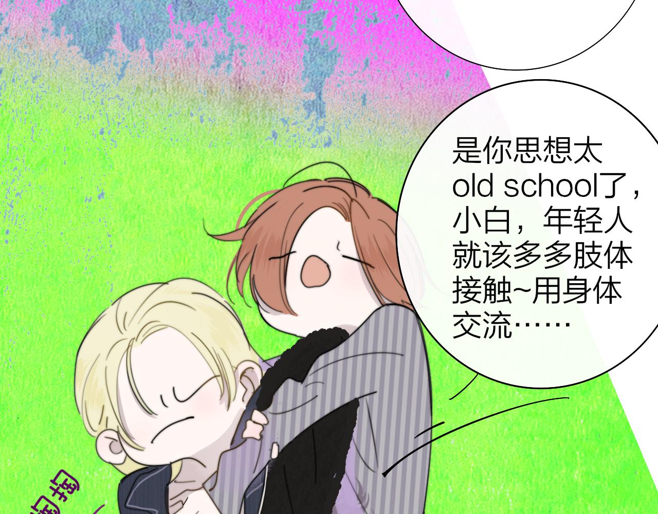 非友人关系more than just friends漫画,第33话 影响你的人生1图