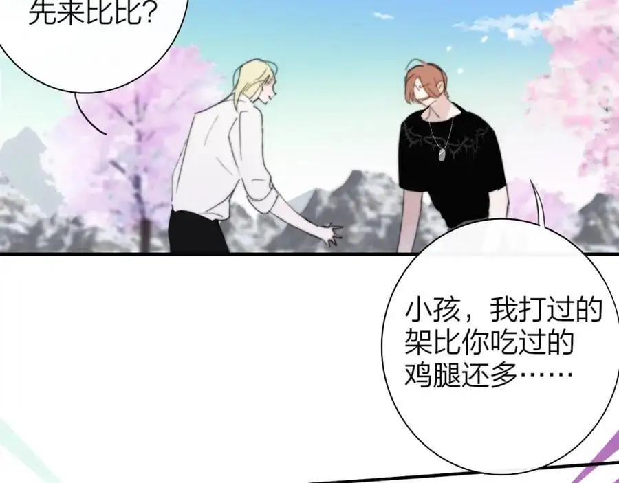 非友人关系more than just friends漫画,第72话 要试试吗？2图