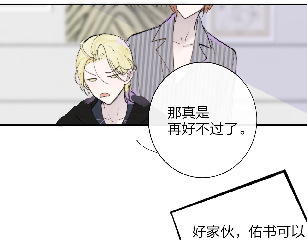非友人关系more than just friends漫画,第33话 影响你的人生1图