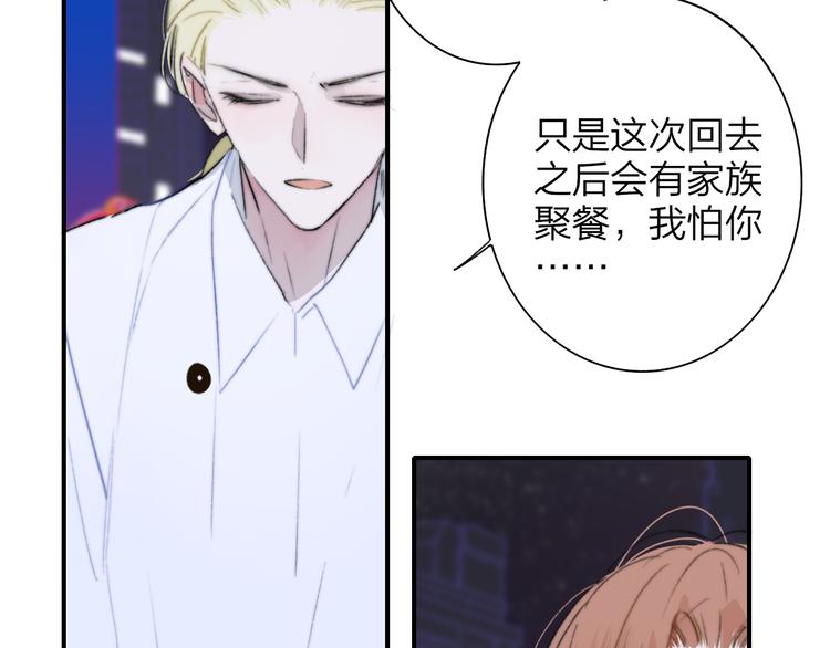 非友人关系漫画,第68话 我要走了2图