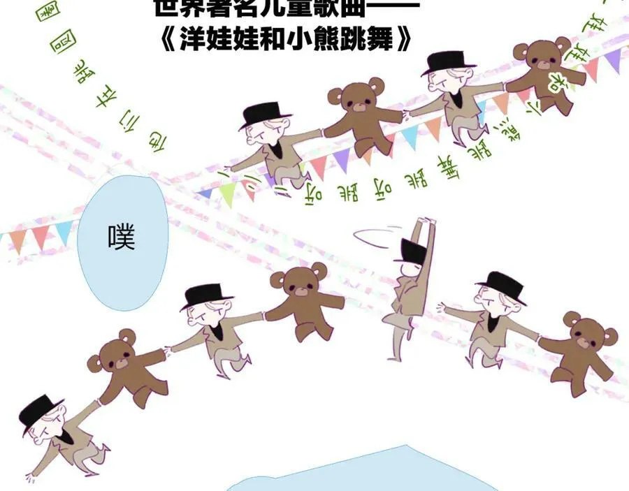 非友人关系百度百科漫画,第29话 老师x学生1图