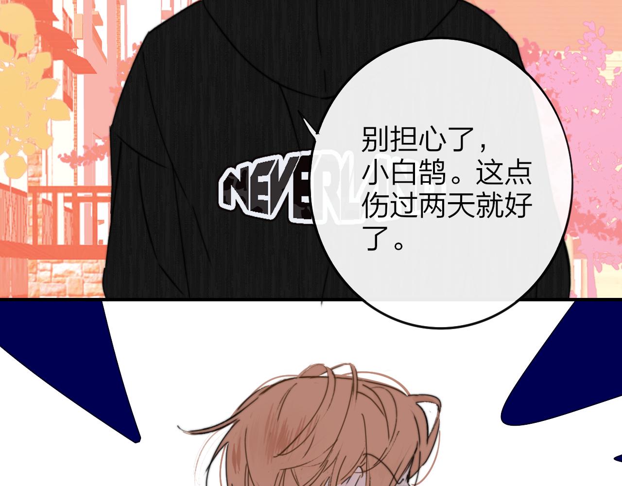 非友人关系漫画,第19话 引火上身2图
