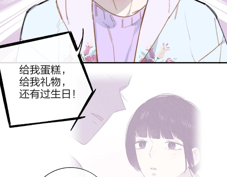 樱花漫画官方正版官网入口漫画,第49话 你的邀请1图