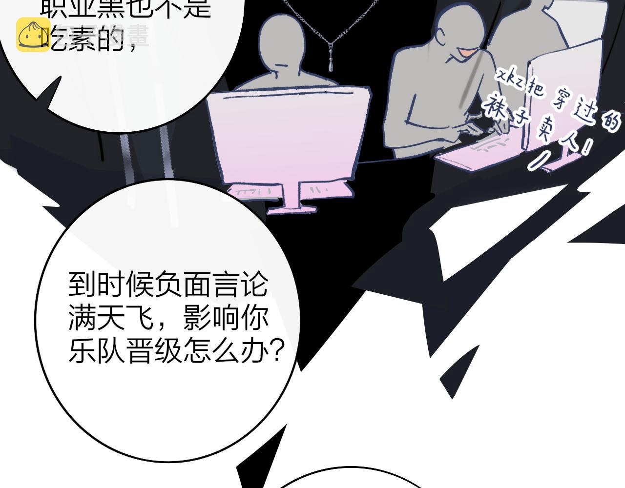 非友人关系漫画,第6话 乐队的处境2图