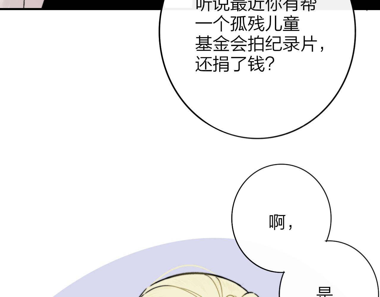 非友人关系虐吗漫画,第19话 引火上身1图