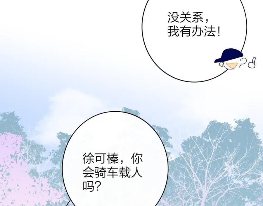 樱花漫画官方正版官网入口漫画,第49话 我的人2图