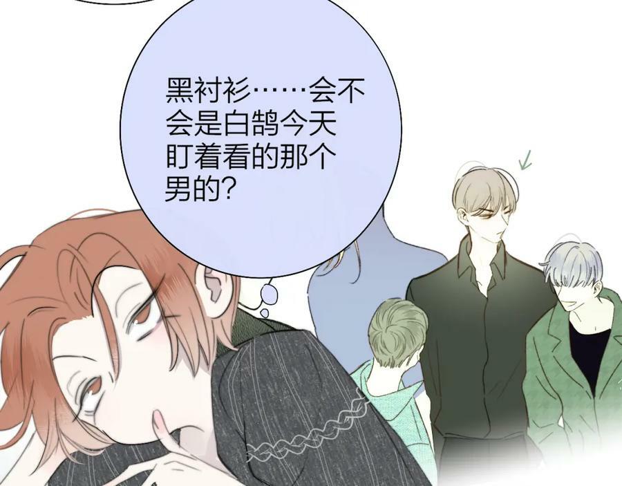 非友人关系more than just friends漫画,第56话 秦岚哥哥～2图