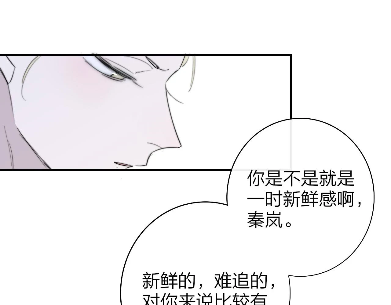 非友人关系more than just friends漫画,第41话 分歧？认同？2图