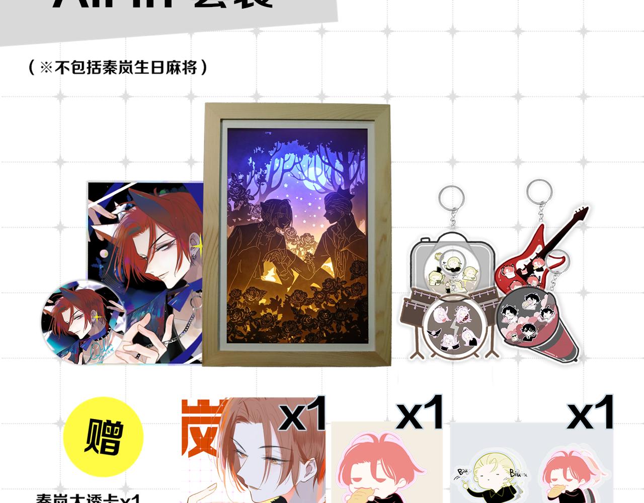樱花漫画官方正版官网入口漫画,秦岚生日周边来了！1图