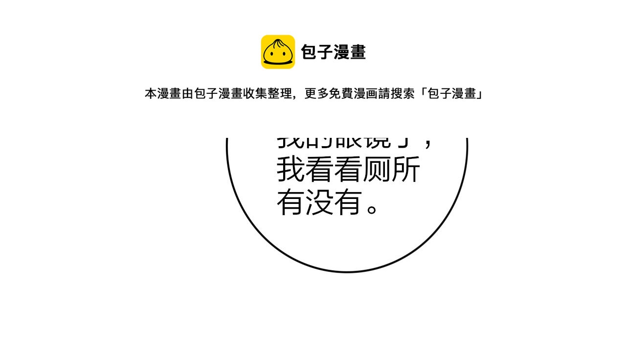 樱花漫画官方正版官网入口漫画,第8话 私照流出？！1图
