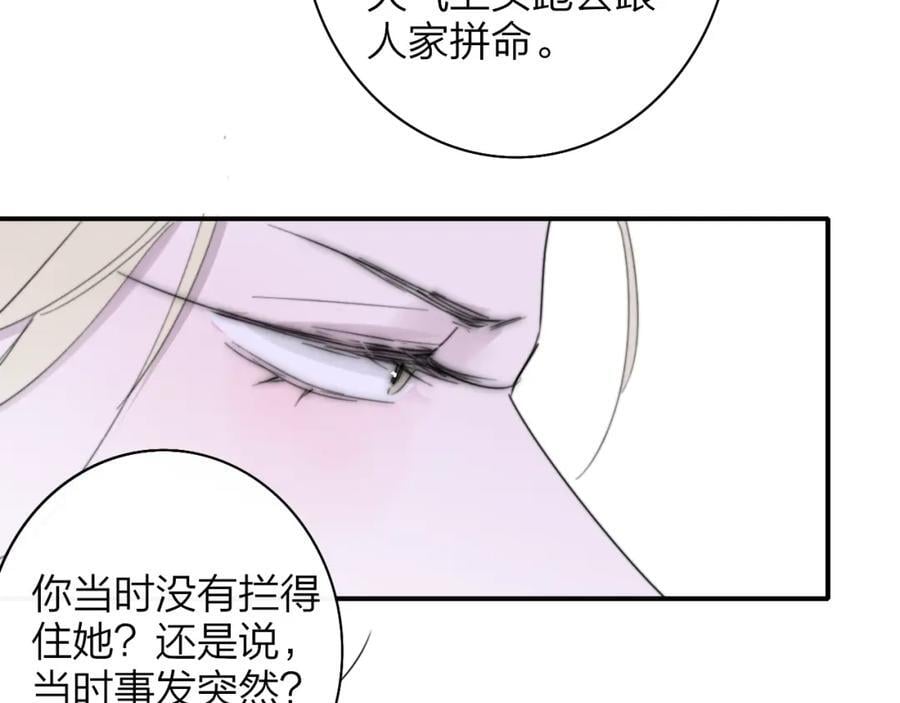非友人关系more than just friends漫画,第57话 他的过去2图