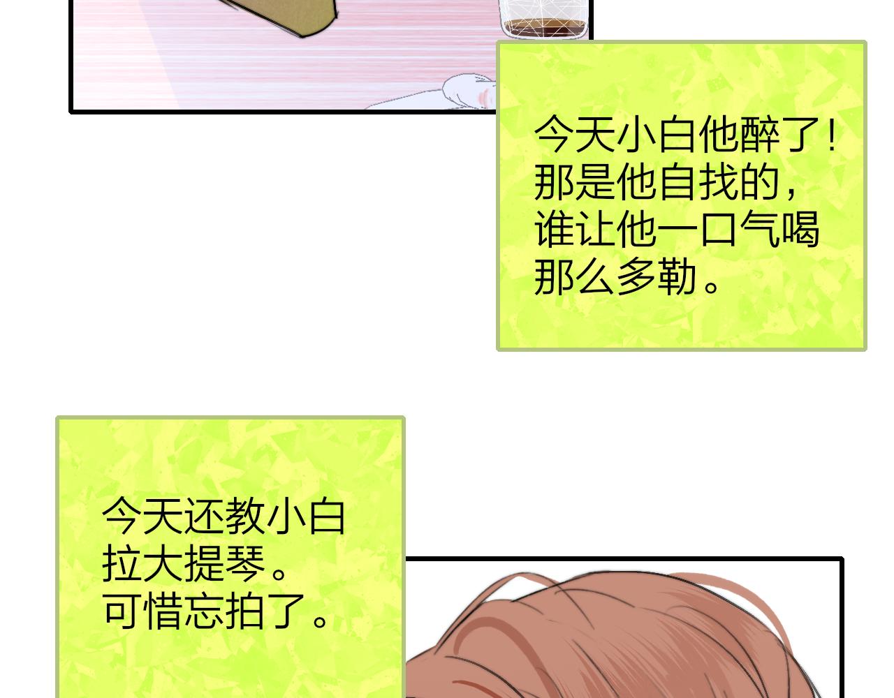 樱花漫画官方正版官网入口漫画,第32话 醉酒2图