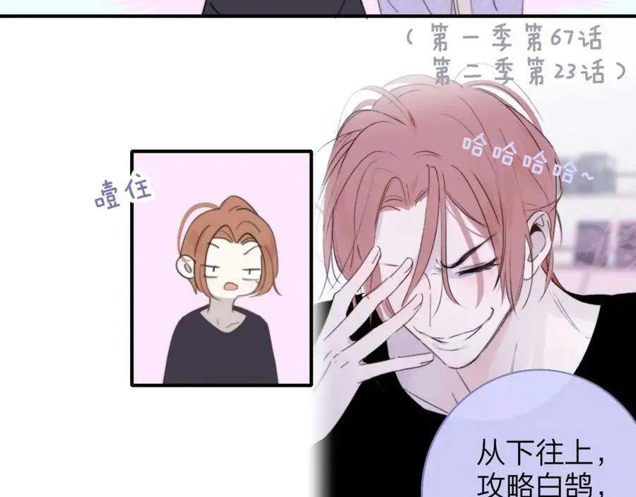 非友人关系more than just friends漫画,第43话 飞鸟与烟火1图