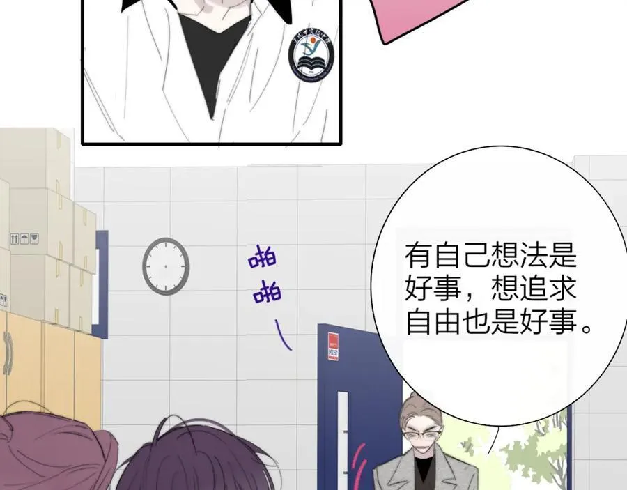 非友人关系more than just friends漫画,第79话 自由是种能力1图