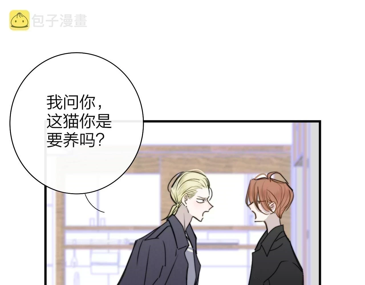 樱花漫画官方正版官网入口漫画,第41话 分歧？认同？2图