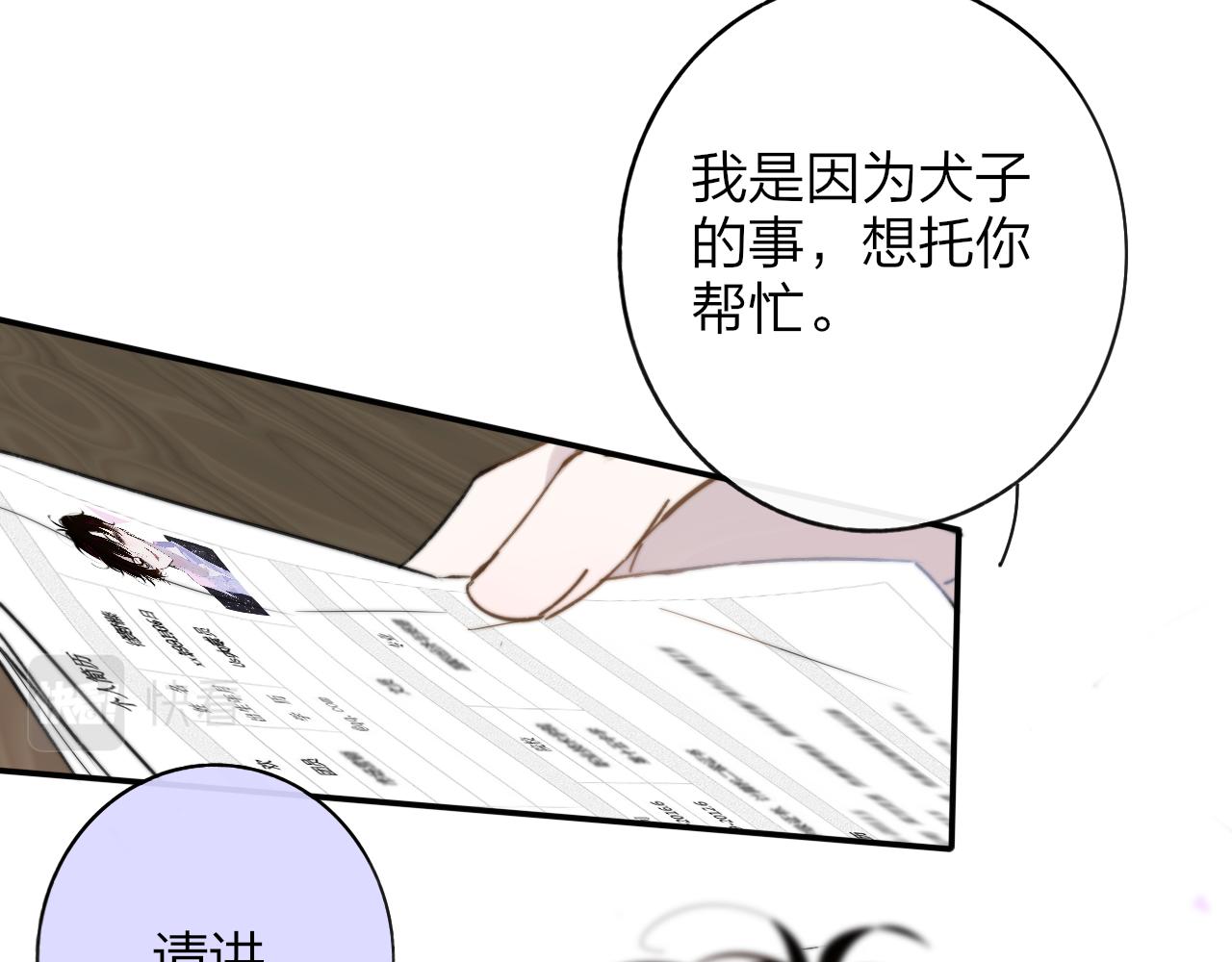 樱花漫画官方正版官网入口漫画,第17话 走向黑暗之中2图