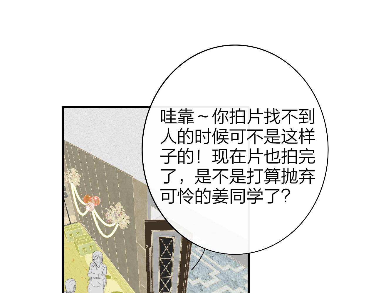 非友人关系漫画,第38话 你和他和她1图